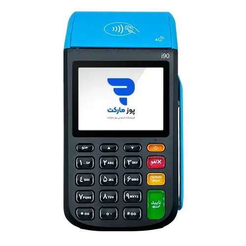 szzt i90 pos-markets کارتخوان سیار و آکبند SZZT I90