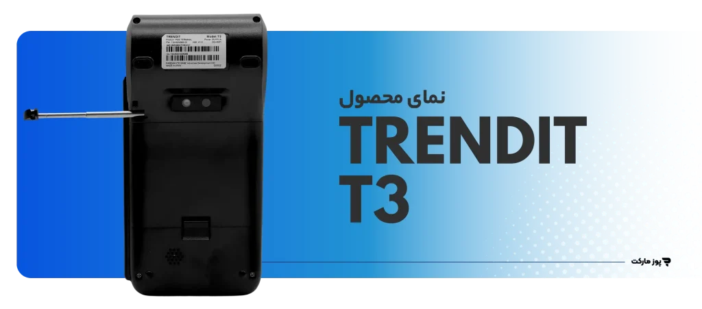 کارتخوان سیار و آکبند Trendit T3